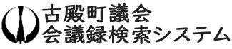 Discuss（会議録検索システム）