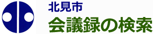 会議録検索システム