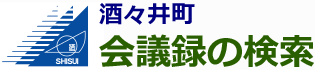 会議録検索システム